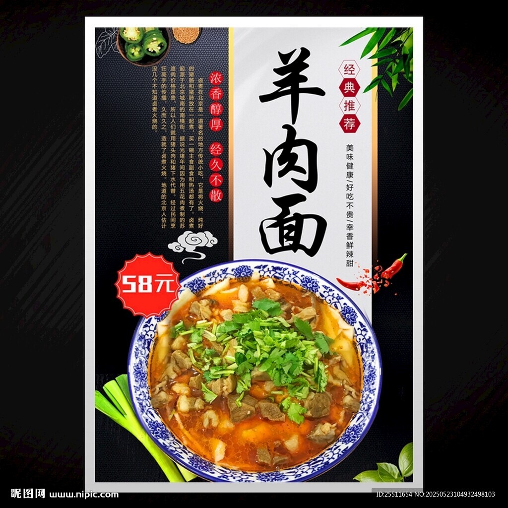 羊肉面