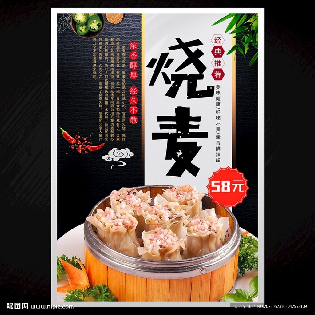烧麦