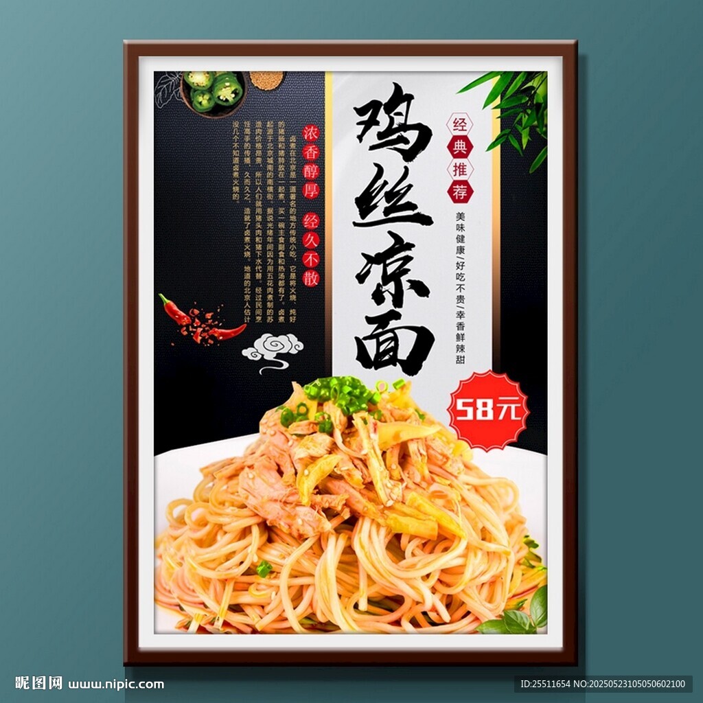 鸡丝凉面