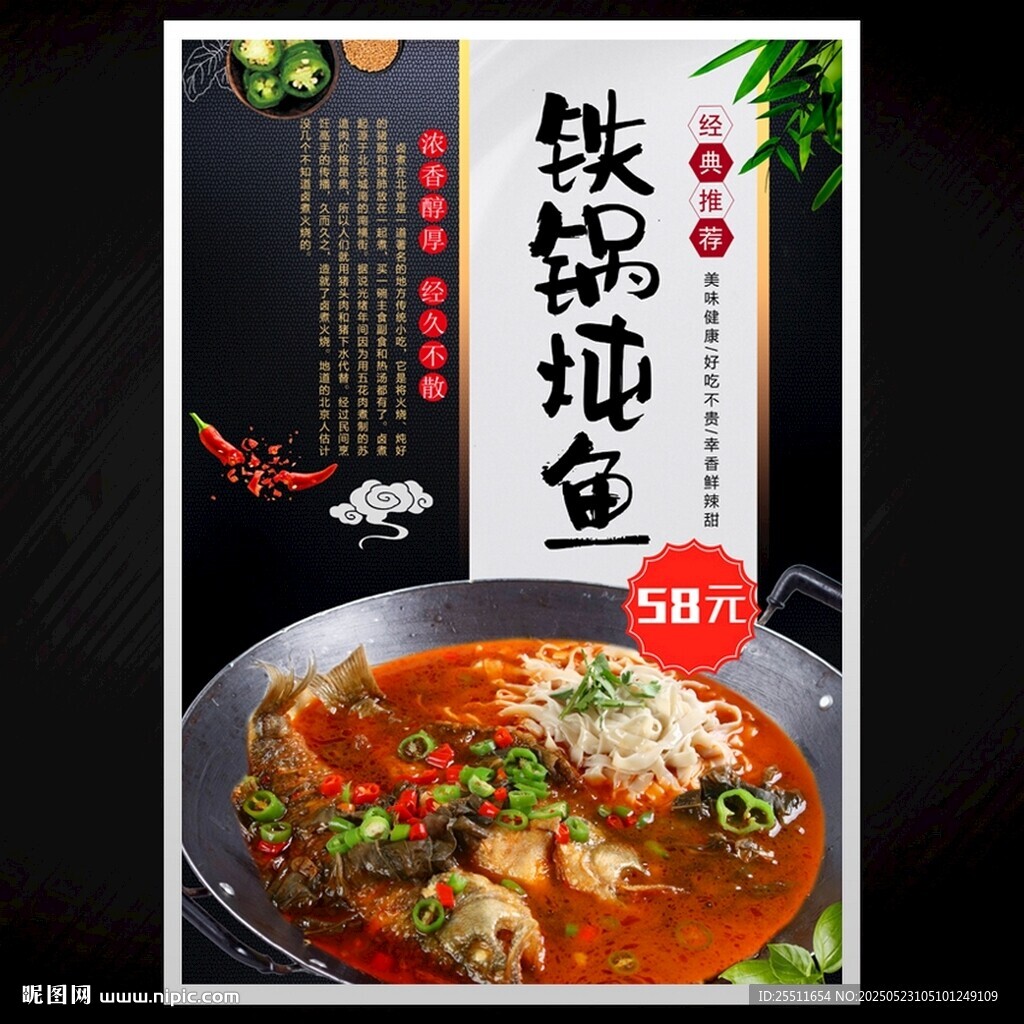 铁锅炖鱼