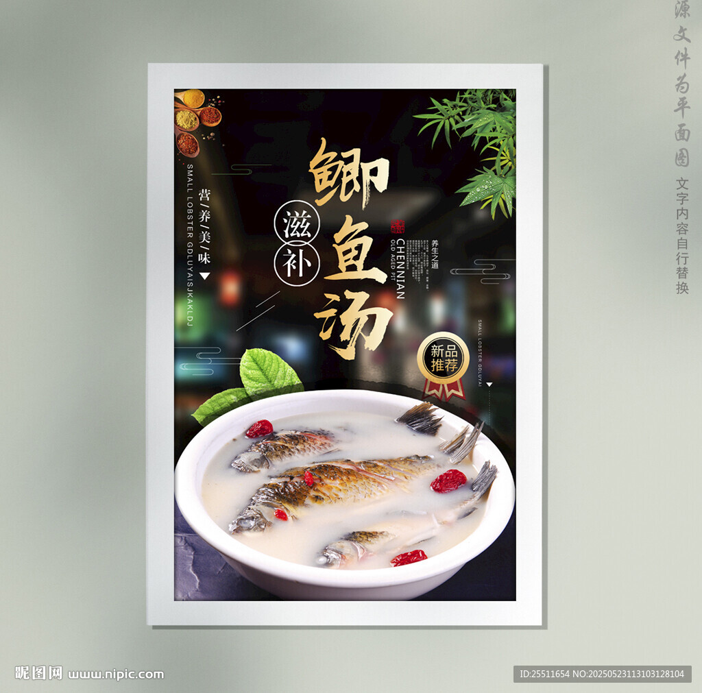 鲫鱼汤
