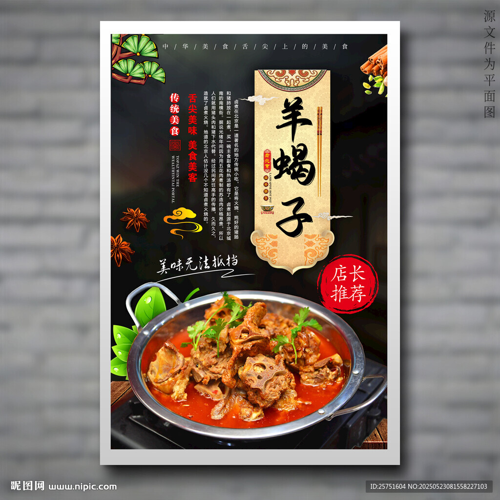 羊蝎子