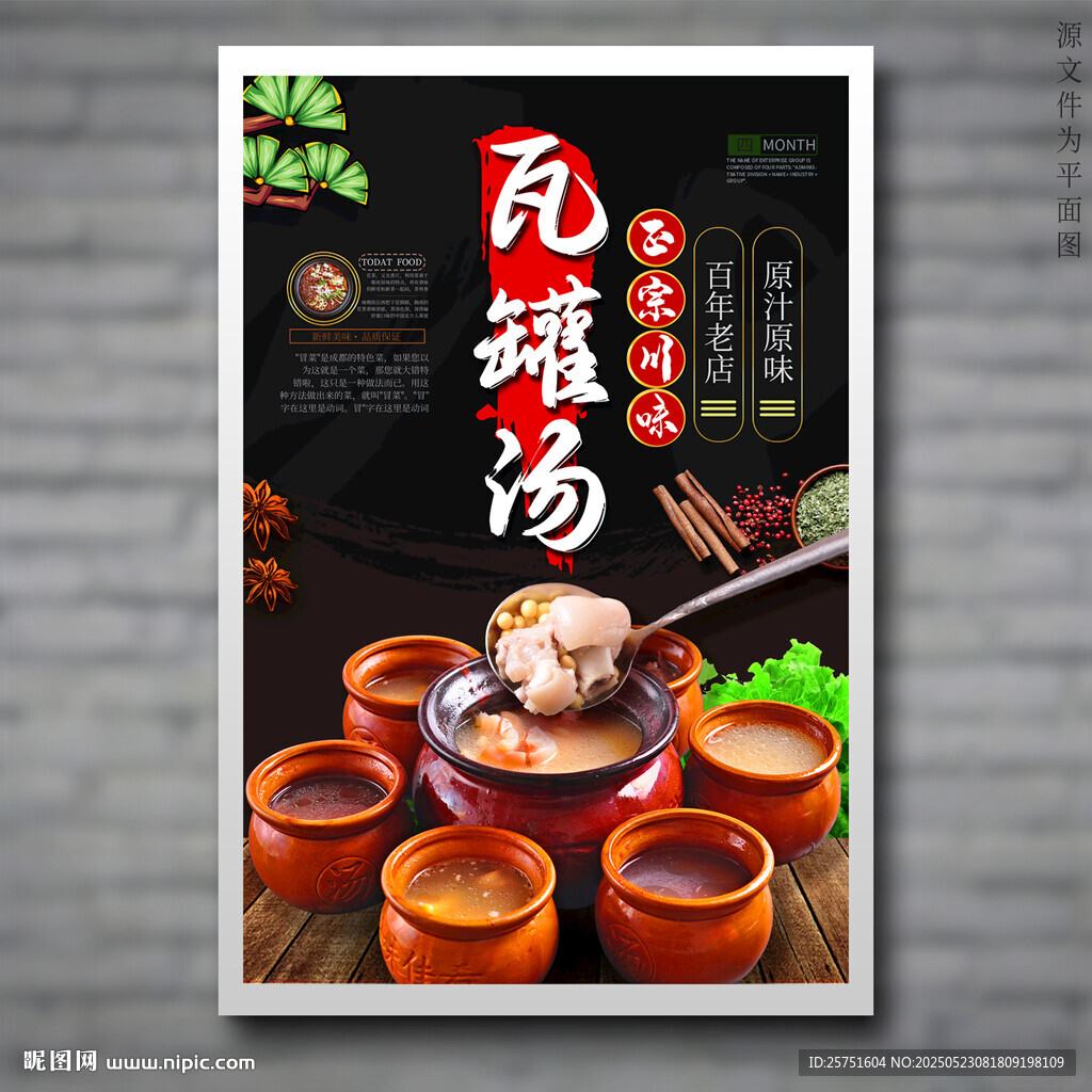 瓦罐汤