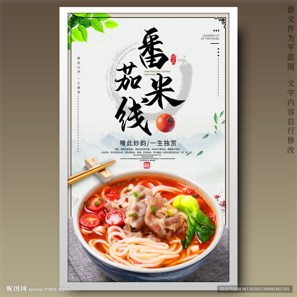 番茄米线