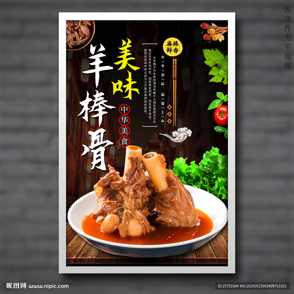羊棒骨