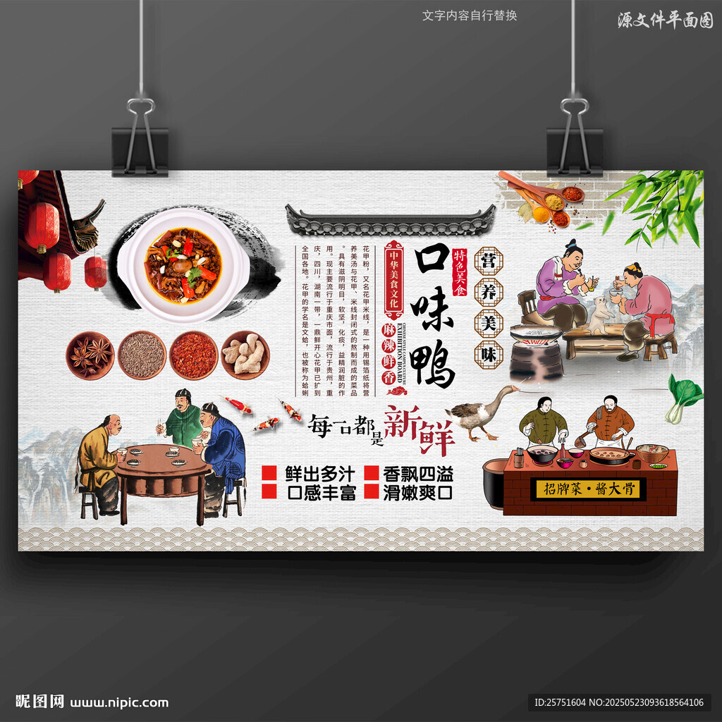 口味鸭