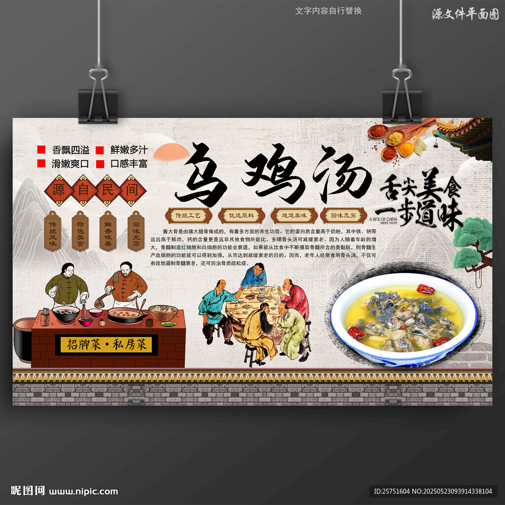 乌鸡汤