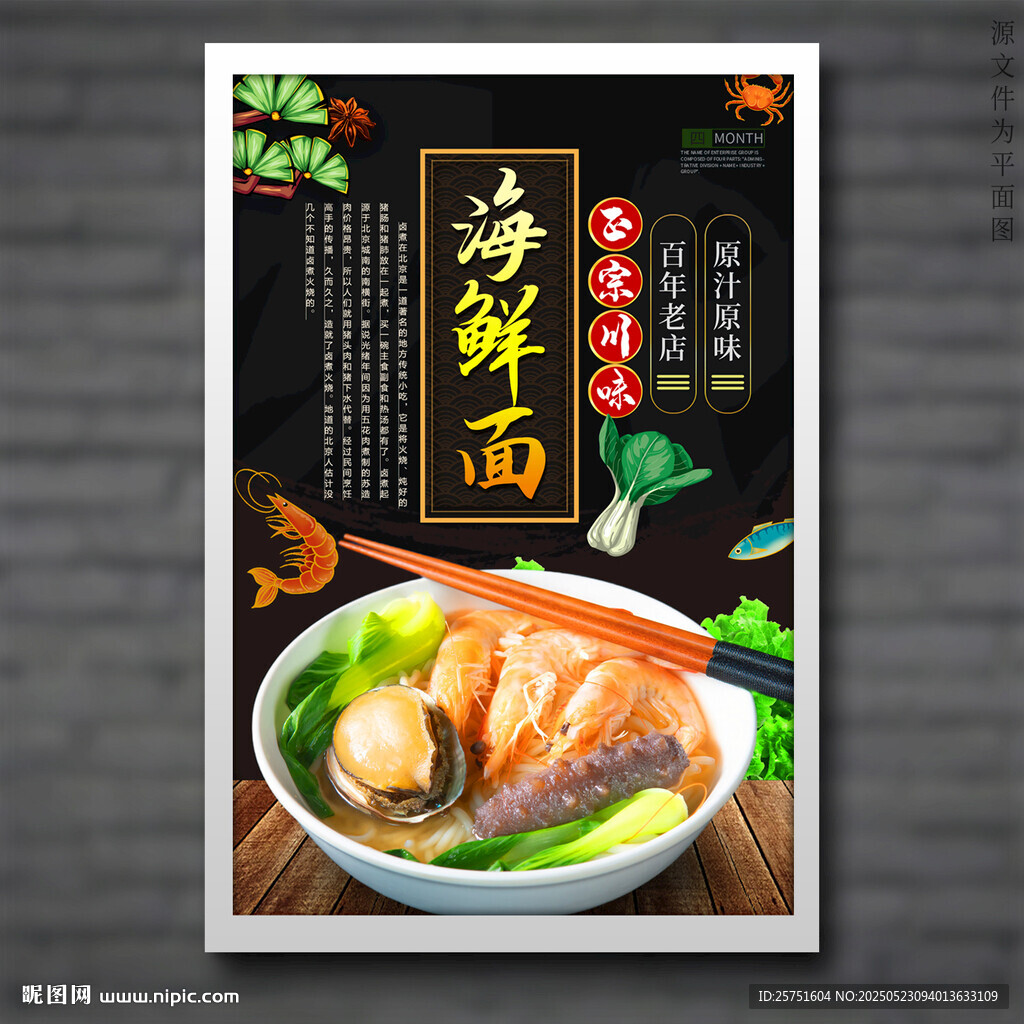 海鲜面