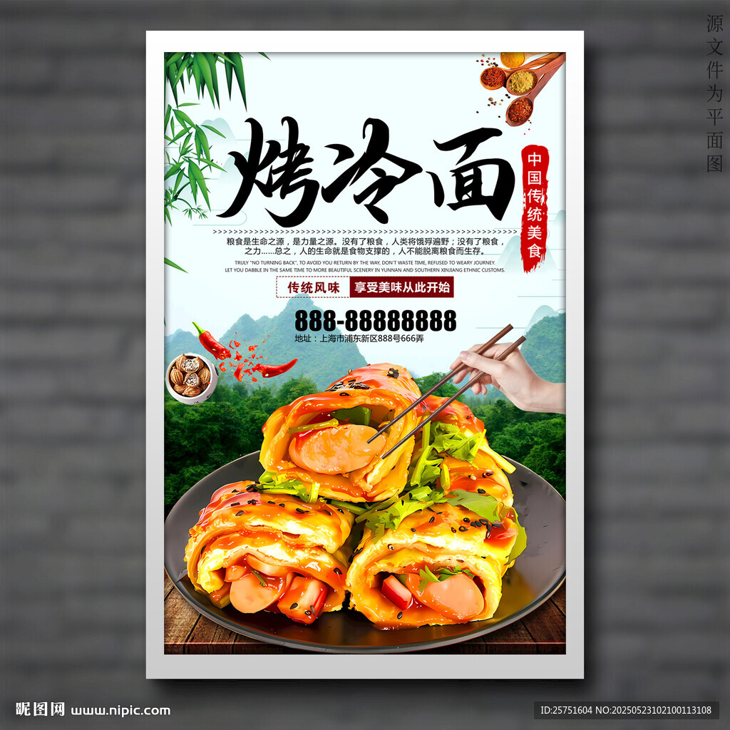 烤冷面