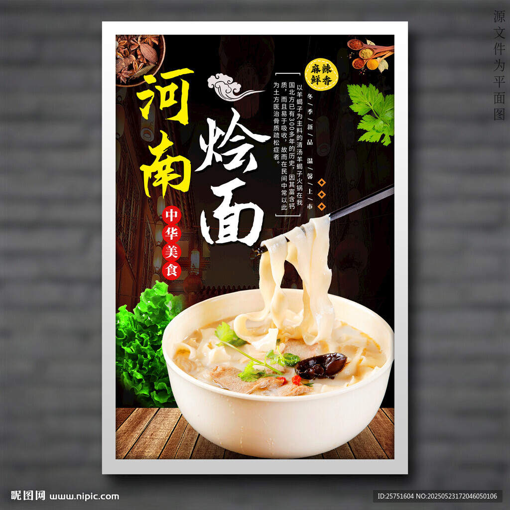 烩面