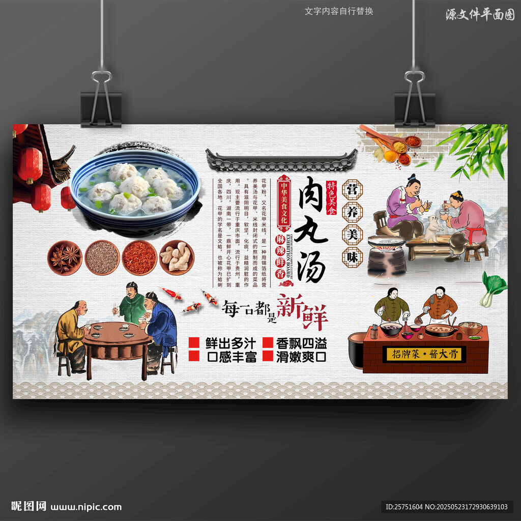 肉丸汤
