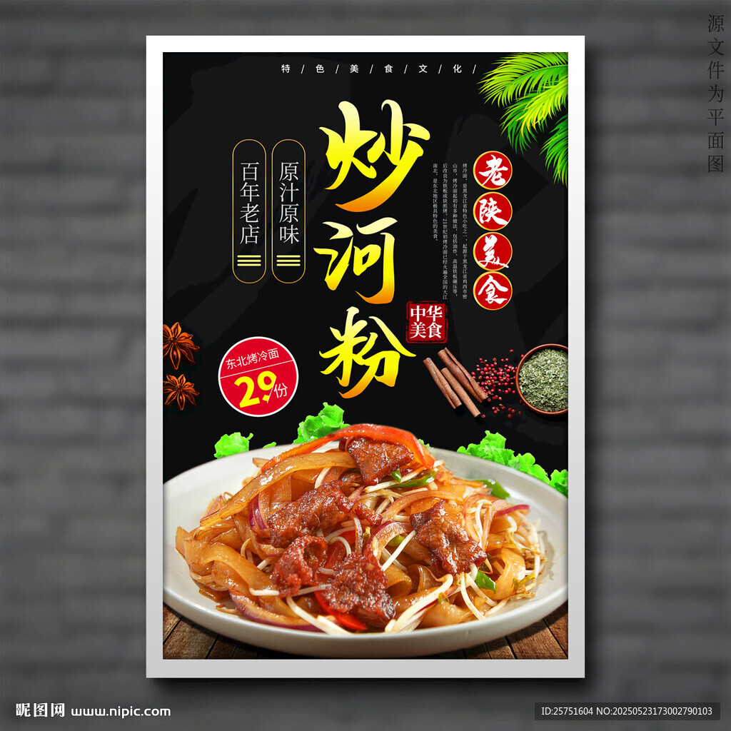 炒河粉