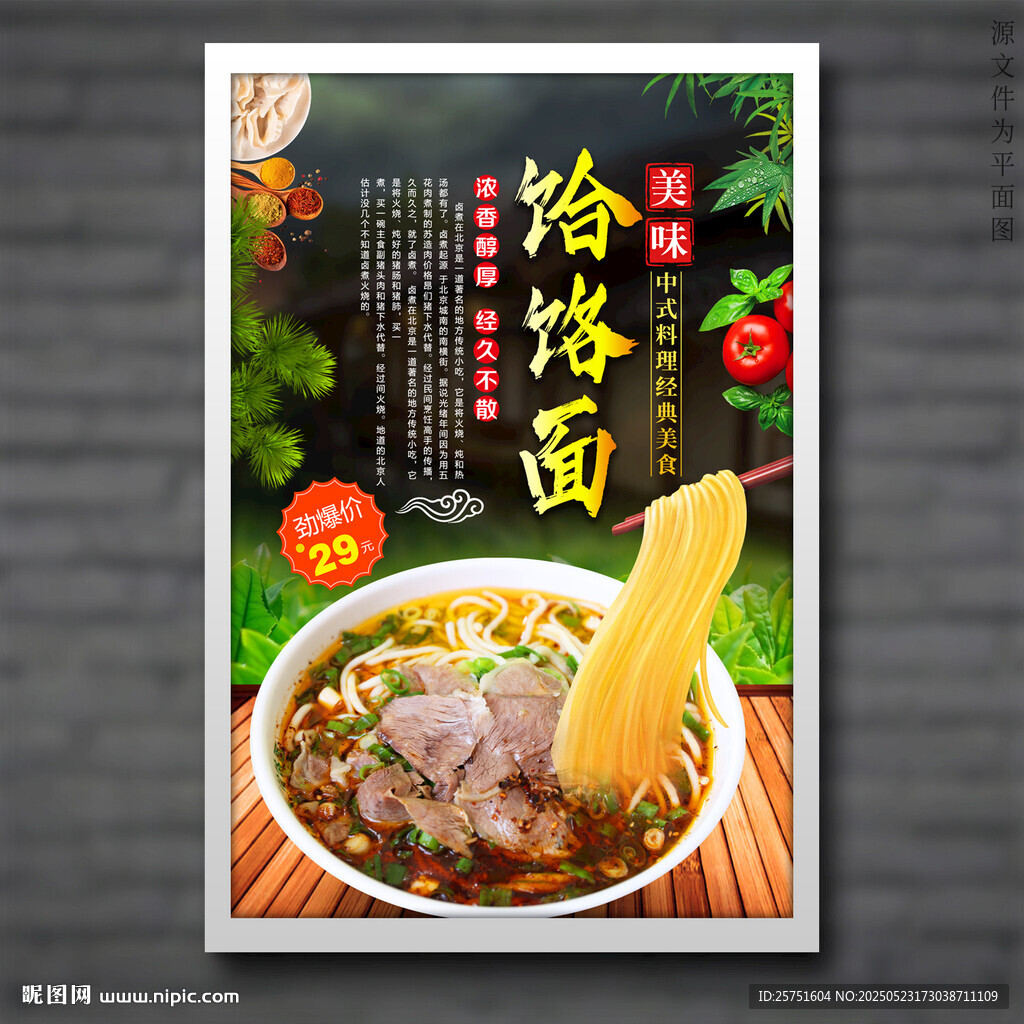 饸饹面