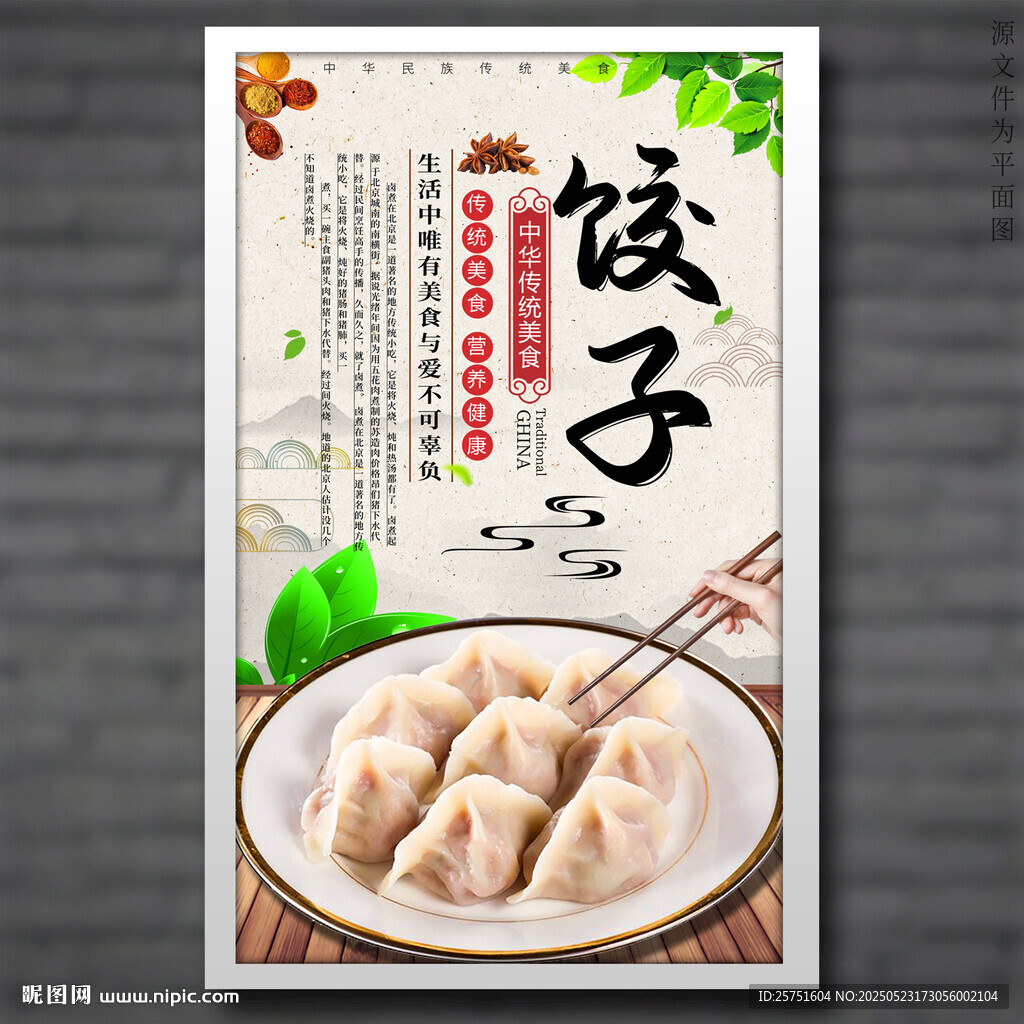 饺子