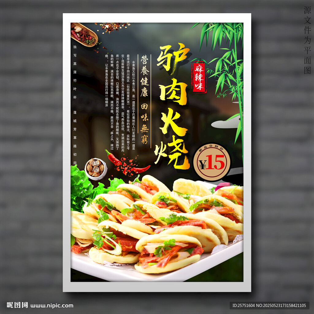 驴肉火烧