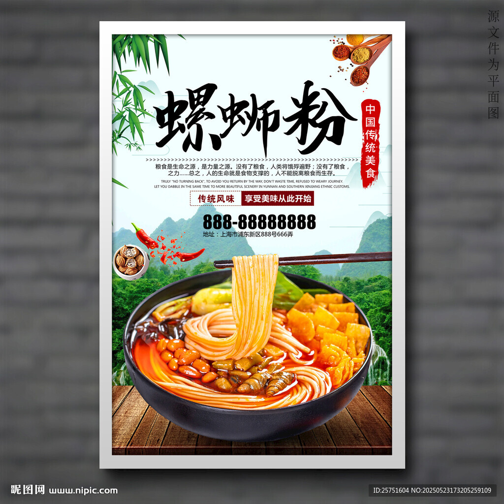 螺蛳粉