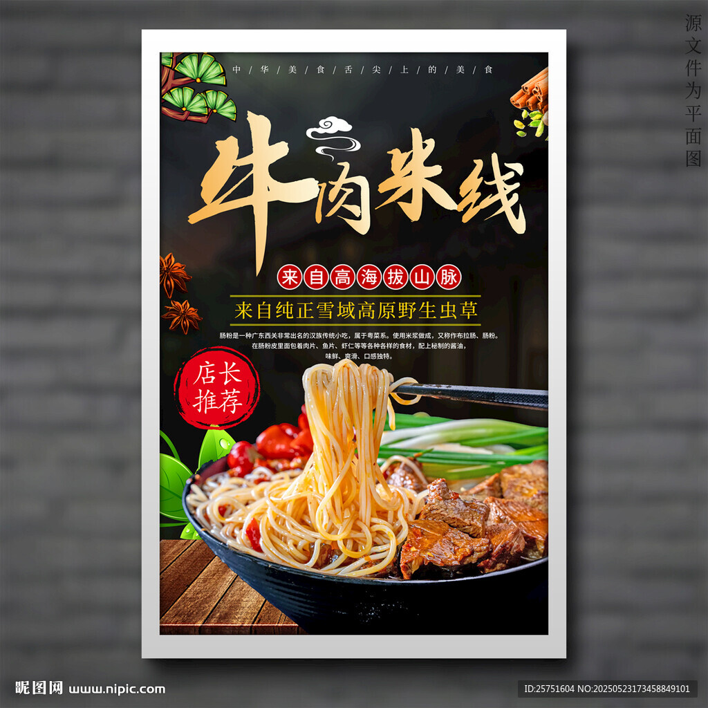 牛肉米线