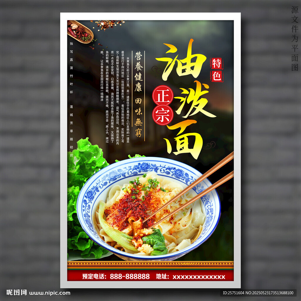 油泼面