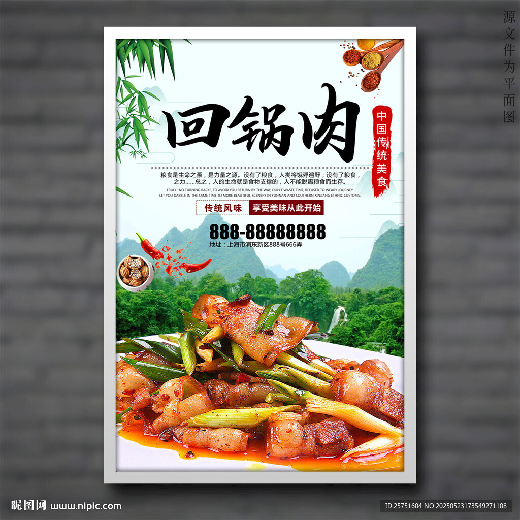 回锅肉