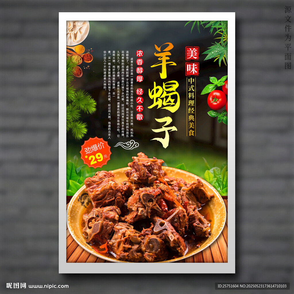 羊蝎子