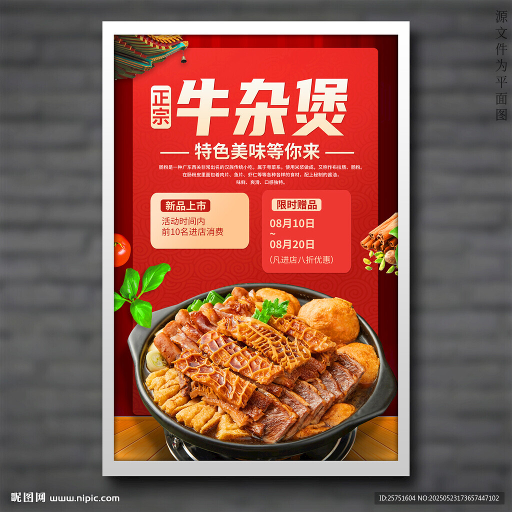 牛杂煲