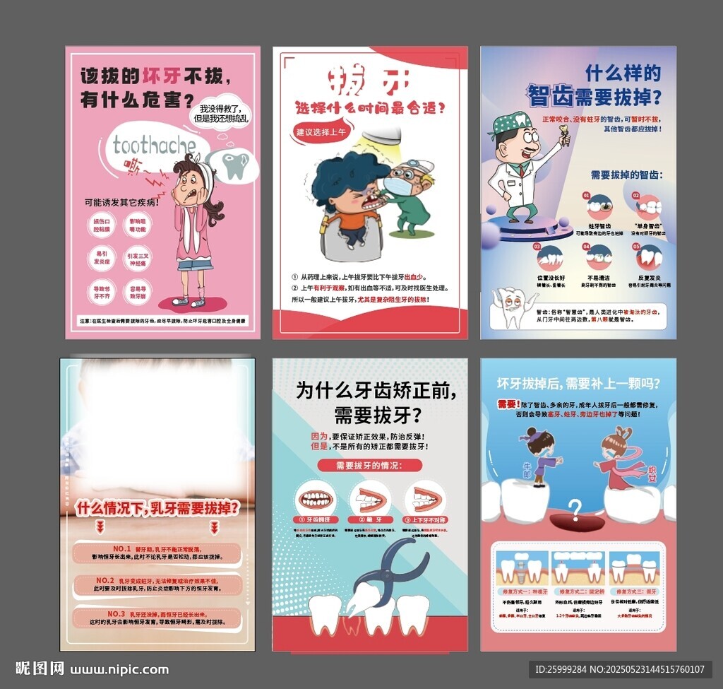 牙科  拔牙海报