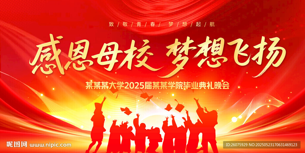 感恩母校