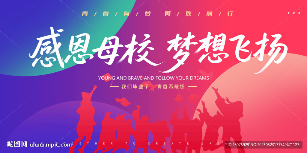 毕业季