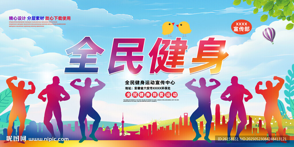 健身