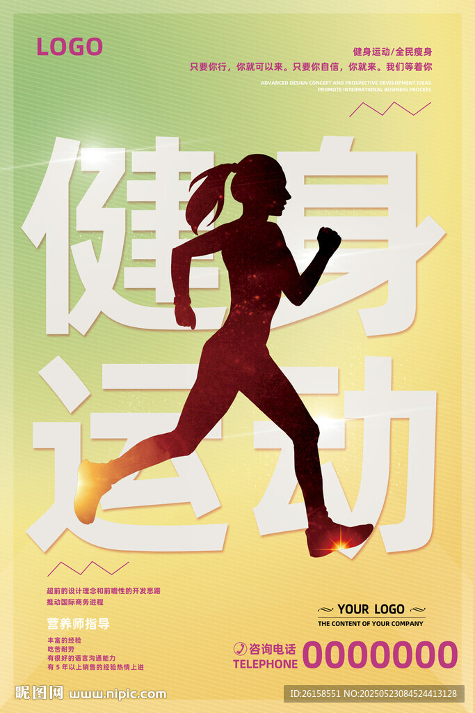 健身