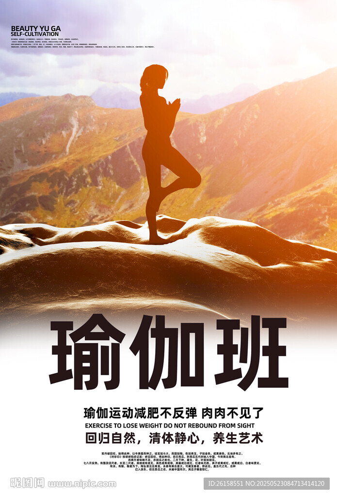 瑜伽