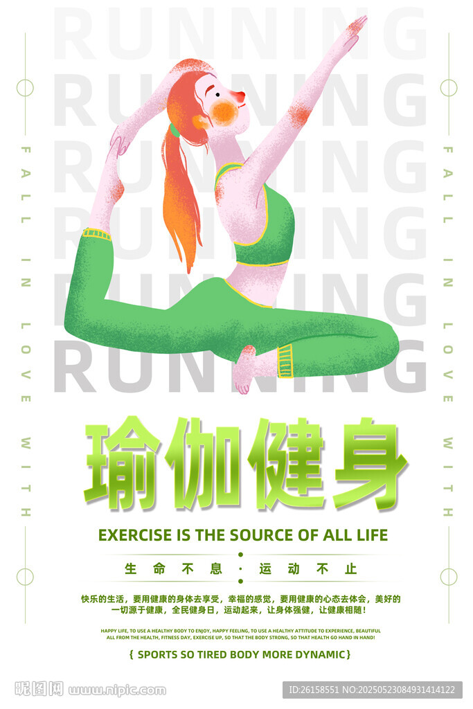 瑜伽