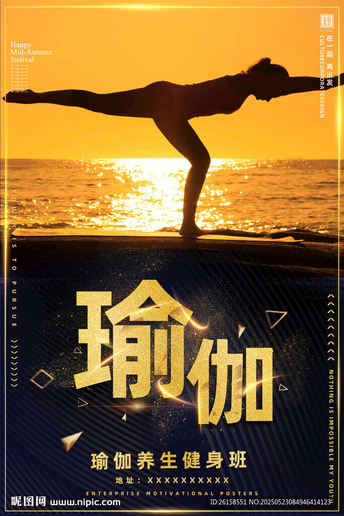 瑜伽