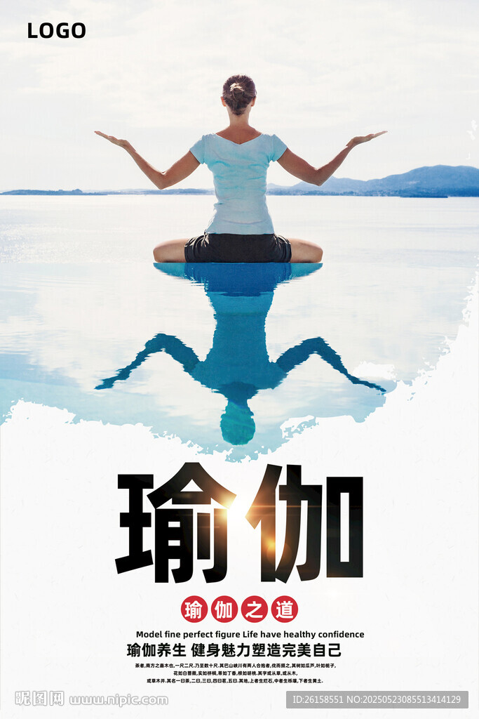 瑜伽
