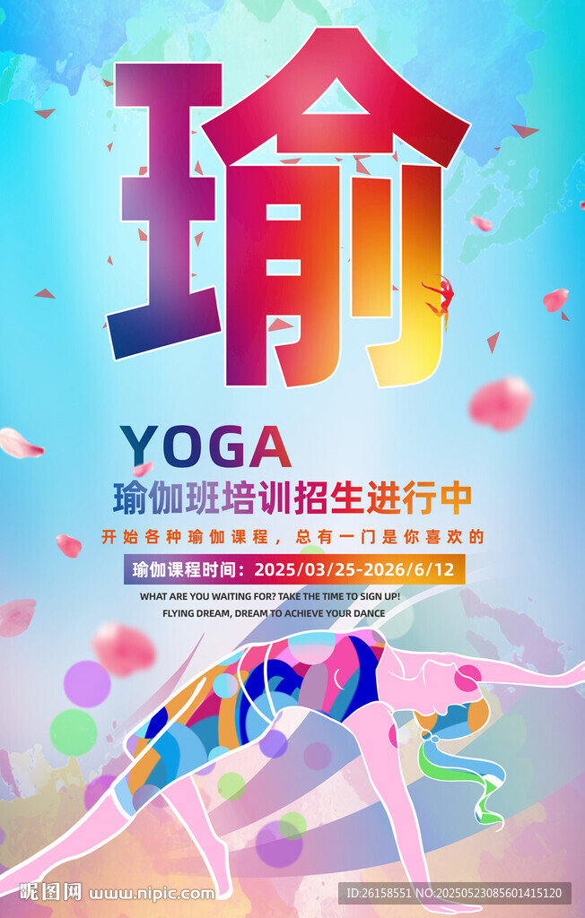 瑜伽
