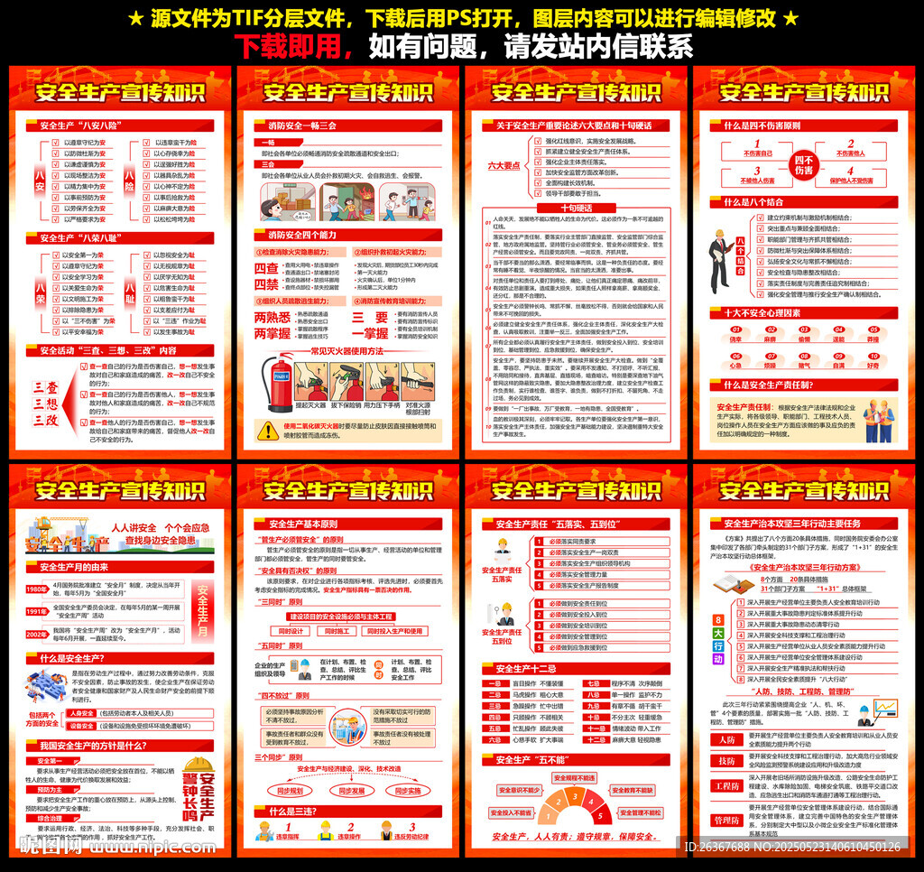 2025年安全生产月