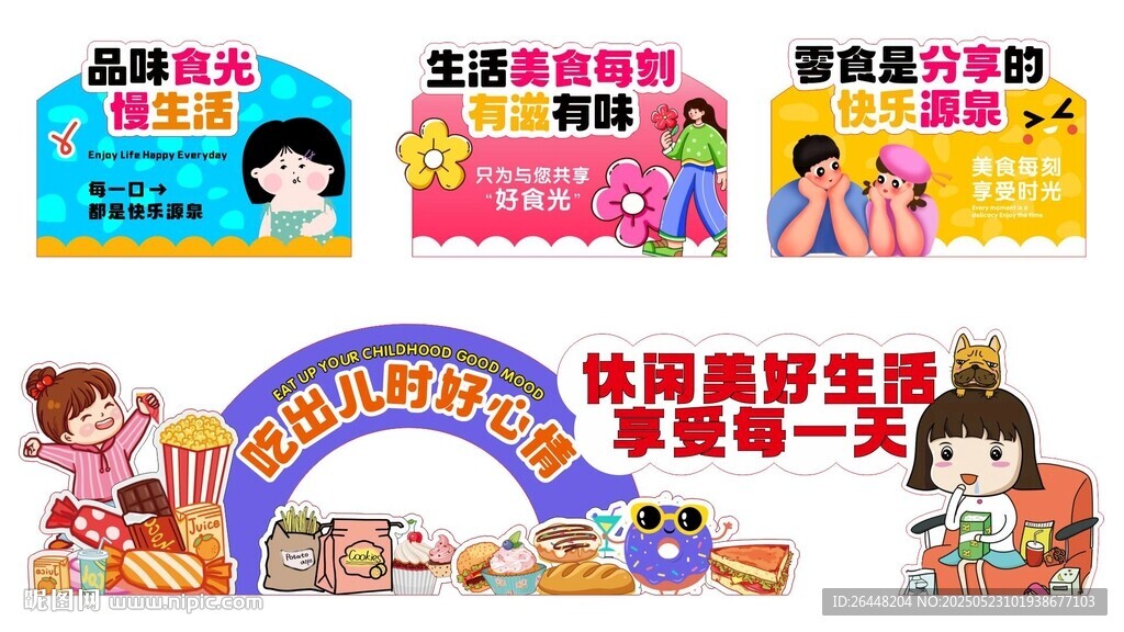 休闲零食端头货架