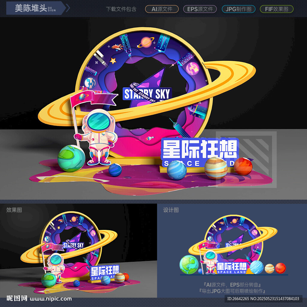 星空星球堆头