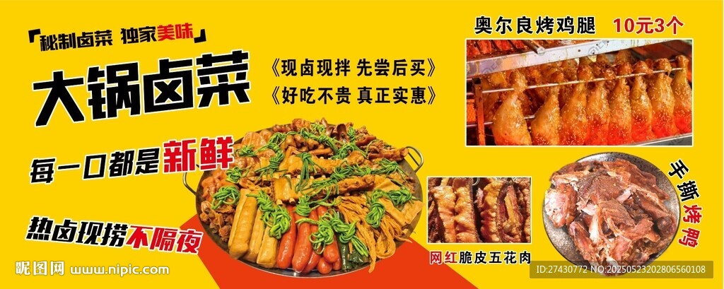 大锅卤菜海报