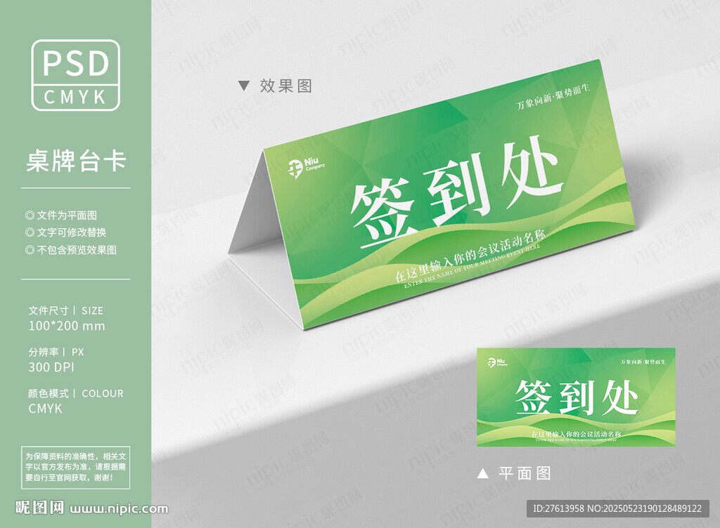 绿色桌签台卡