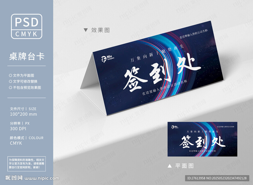 科技年会台卡桌签
