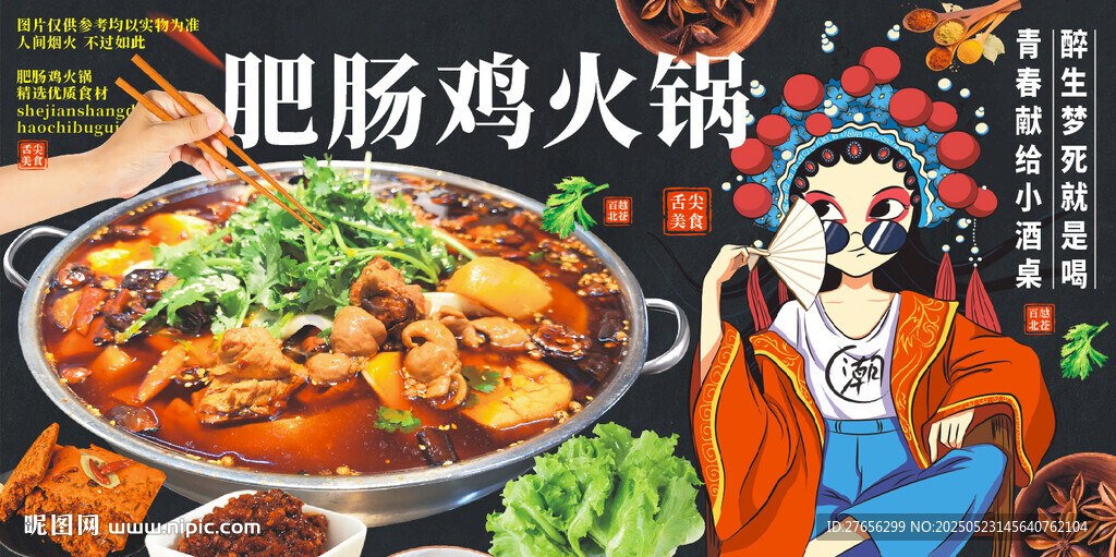肥肠鸡火锅