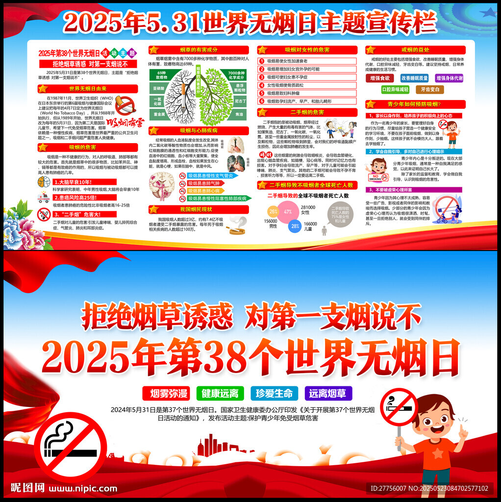  控烟禁烟