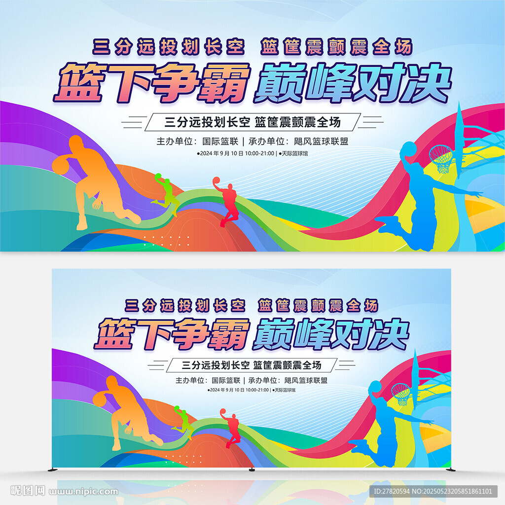 篮球