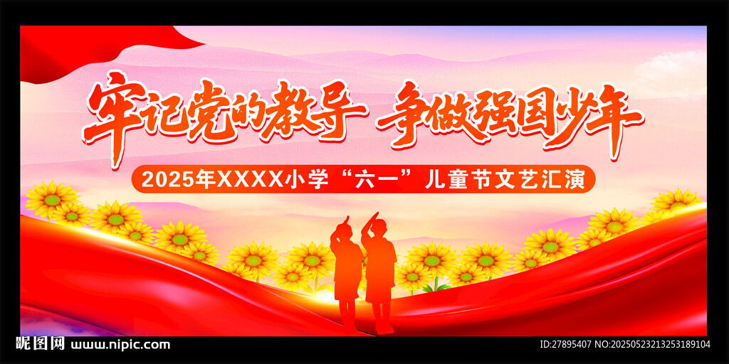 儿童节背景
