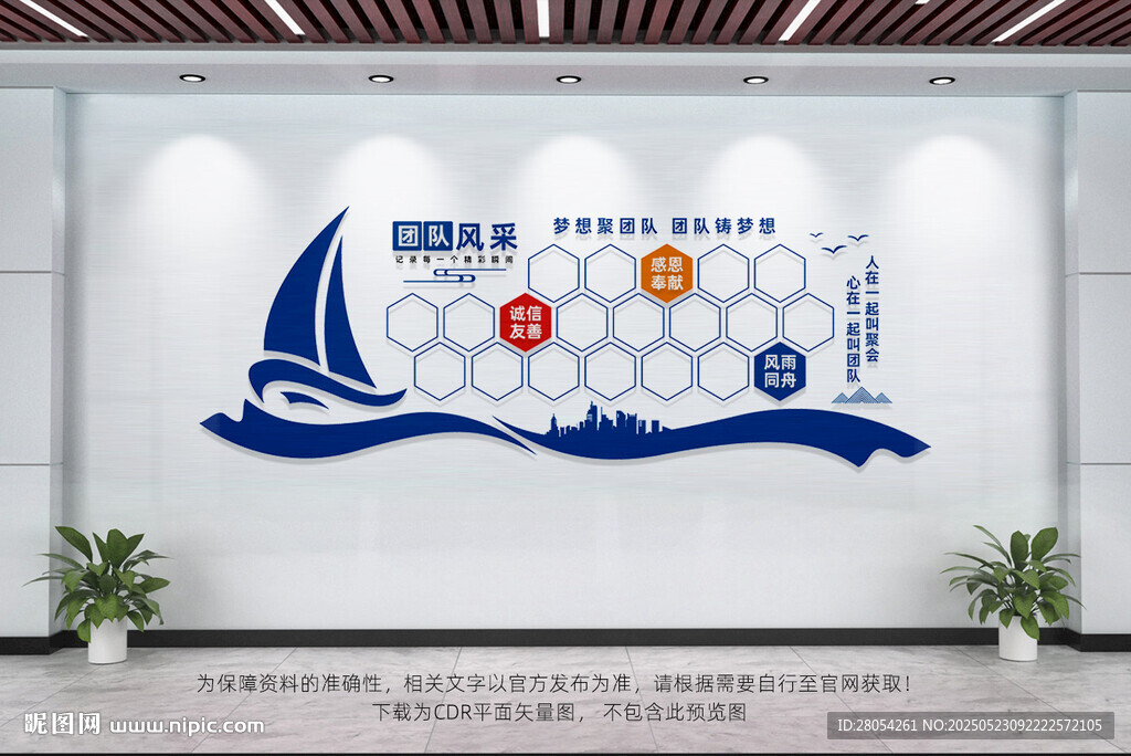 团队风采墙