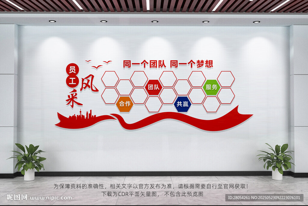 员工风采墙