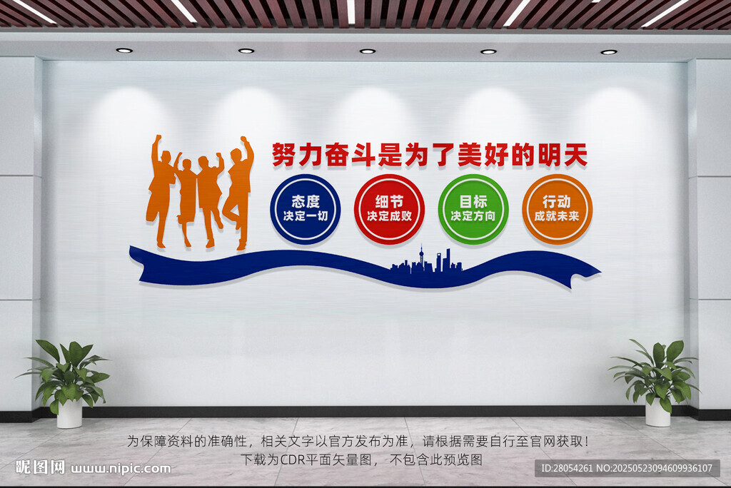 企业文化墙