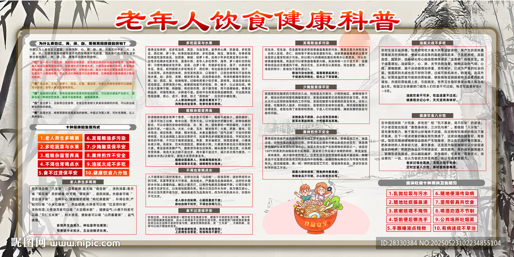 老年人健康食谱