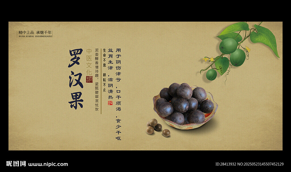 罗汉果